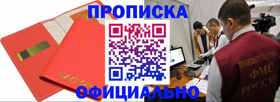 прописка для работы в Кумертау