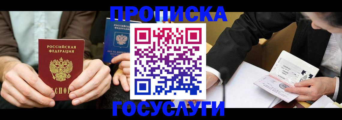 прописка в Кумертау